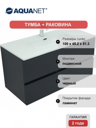 Тумба с раковиной Aquanet Алвита new 100 подвесная, антрацит, с ящиками