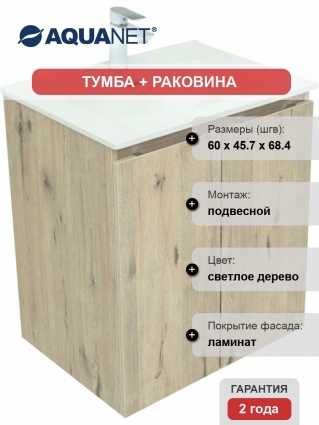 Тумба с раковиной Aquanet Алвита new 60 подвесная, дуб веллингтон белый, с дверками