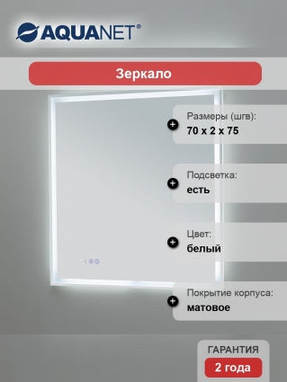 Зеркало Aquanet Оптима 70