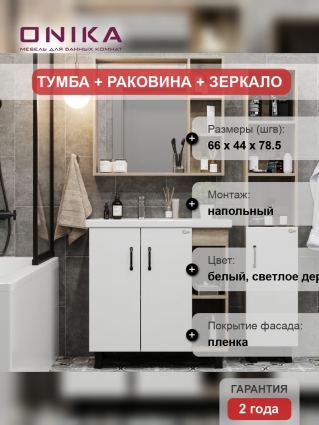 Мебель для ванной Onika Тимбер 70.10 белая, дуб сонома