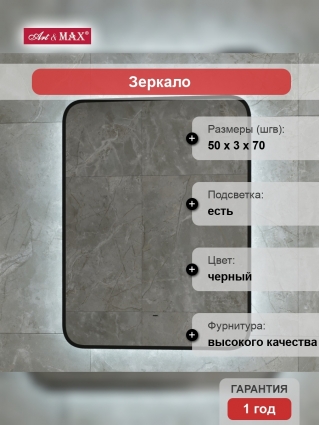Зеркало Art&Max Siena 50
