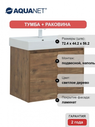 Тумба с раковиной Aquanet Nova Lite 75 дуб рустикальный, с дверками