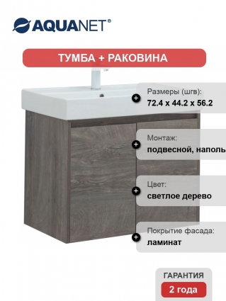 Тумба с раковиной Aquanet Nova Lite 75 дуб рошелье, с дверками