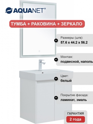 Мебель для ванной Aquanet Nova Lite 60 белый глянец, с дверками
