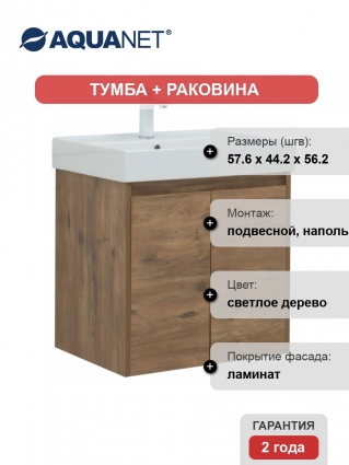 Тумба с раковиной Aquanet Nova Lite 60 дуб рустикальный, с дверками