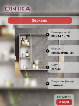 Зеркало Onika Девис 80.00У бетон чикаго