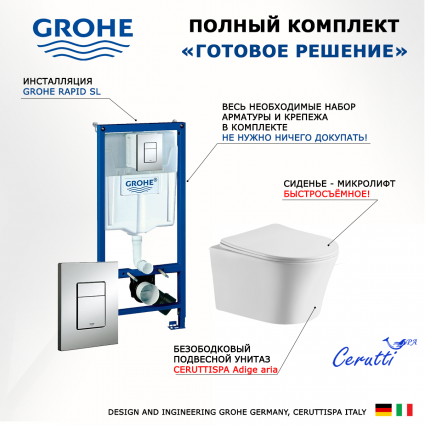Комплект 3 в 1 инсталляция Grohe Rapid SL + Подвесной унитаз CeruttiSpa Adige Aria + кнопка хром