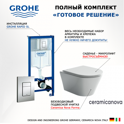Комплект 3 в 1 инсталляция Grohe Rapid SL + Унитаз подвесной Ceramica Nova Forma + кнопка хром