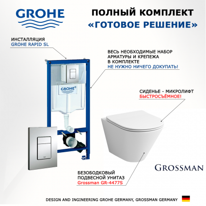 Комплект 3 в 1 инсталляция Grohe Rapid SL + Унитаз подвесной Grossman GR-4477S + кнопка хром