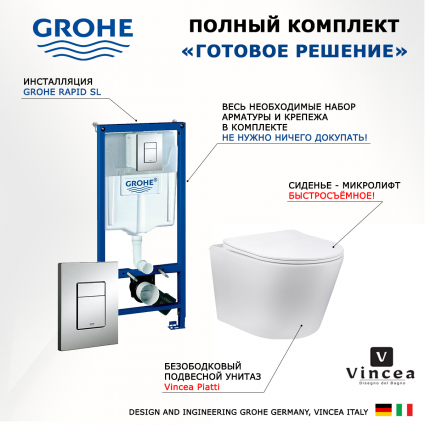 Комплект 3 в 1 инсталляция Grohe Rapid SL + Унитаз подвесной Vincea Piatti + кнопка хром