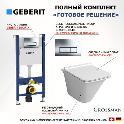Комплект 3 в 1 инсталляция Geberit Duofix + унитаз Grossman GR-4413S + кнопка хром Delta51