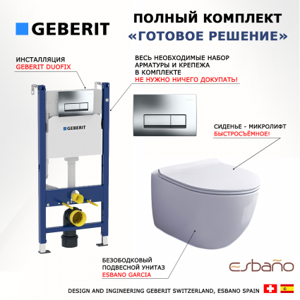 Комплект 3 в 1 инсталляция Geberit Duofix + унитаз Esbano Garcia + кнопка хром Delta51