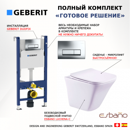 Комплект 3 в 1 инсталляция Geberit Duofix + унитаз Esbano Luchena-C + кнопка хром Delta51