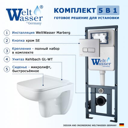Комплект 3 в 1 инсталляция WeltWasser WW Marberg 410 + Подвесной унитаз Weltwasser Kehlbach 004 GL-WT + кнопка хром SE