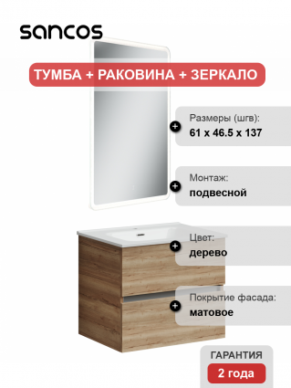 Мебель для ванной Sancos Urban 60 дуб галифакс