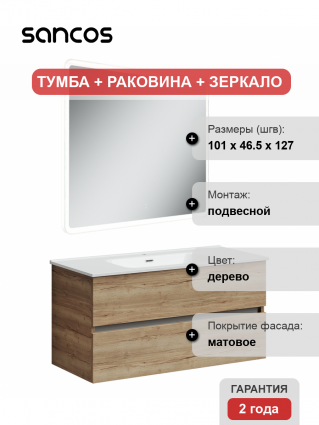 Мебель для ванной Sancos Urban 100 дуб галифакс