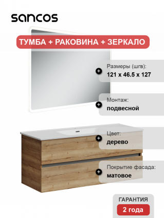 Мебель для ванной Sancos Urban 120 дуб галифакс
