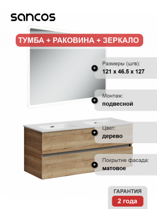 Мебель для ванной Sancos Urban 120 дуб галифакс