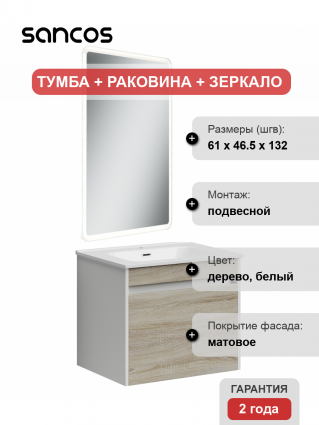 Мебель для ванной Sancos Smart 60 дуб бардолино 