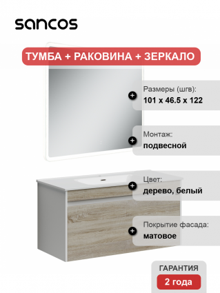 Мебель для ванной Sancos Smart 100 дуб бардолино 