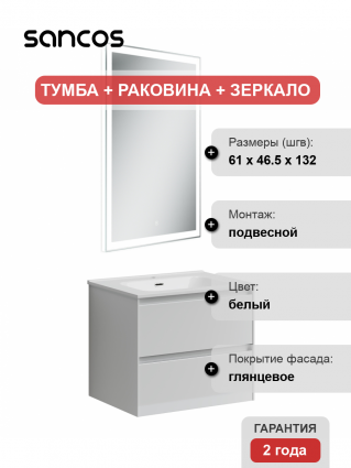 Мебель для ванной Sancos Cento 60 белая