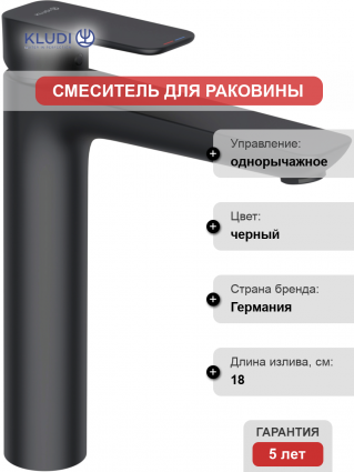 Смеситель для раковины Kludi Pure&Style 402963975 черный матовый