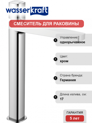 Смеситель для раковины Wasserkraft Naab 8603H хром