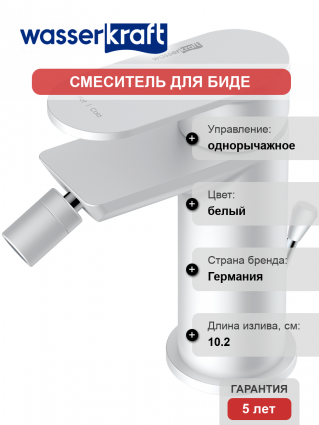 Смеситель для биде Wasserkraft Mindel 8506 белый