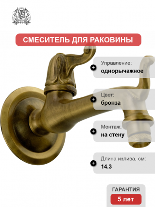 Кран Migliore Artistica 18410 садовый