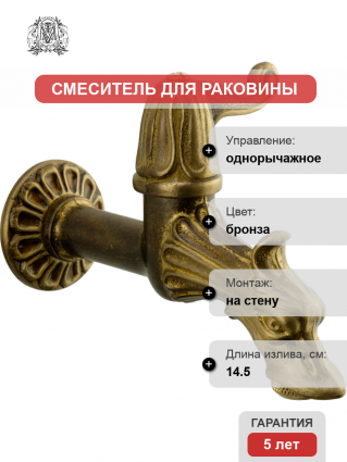 Кран Migliore Artistica Дракон 18408 садовый