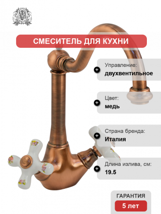 Смеситель для кухни Migliore Provance 18299 медь