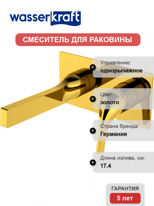 Смеситель для раковины Wasserkraft Sauer 7130 золотой глянцевый