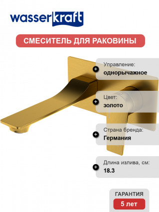 Смеситель для раковины Wasserkraft Aisch 5530 золотой матовый