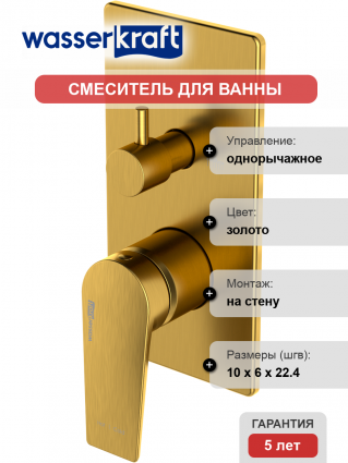 Смеситель для ванны с душем Wasserkraft Aisch 5571 матовое золото