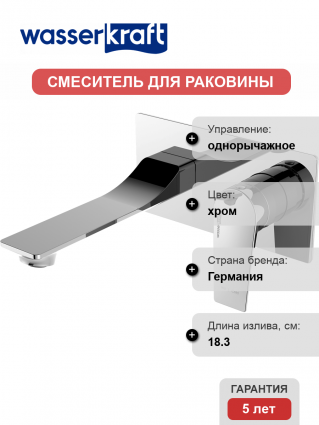 Смеситель для раковины Wasserkraft Lopau 3230 хром