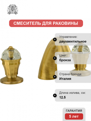 Смеситель для раковины Migliore Prestige Crystal 30859 бронза