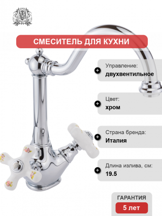 Смеситель для кухни Migliore Provance 18248 хром