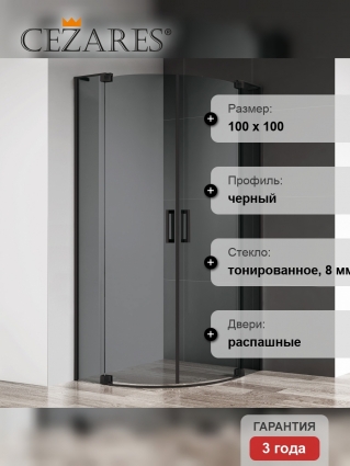 Душевой уголок Cezares Slider R 2 90/100 Grigio Nero профиль черный, стекло серое