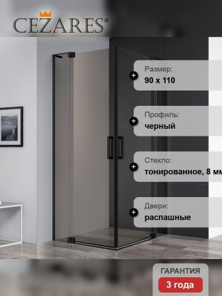 Душевой уголок Cezares Slider AH 2 80/90-100/110 BR Nero профиль черный, стекло бронза