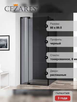 Душевой уголок Cezares Slider AH 1 90-70/80 Grigio Nero профиль черный, стекло серое