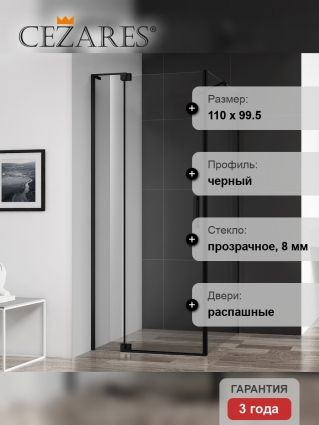 Душевой уголок Cezares Slider AH 1 100-100/110 C Nero профиль черный, стекло прозрачное