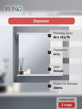 Зеркало Runo Афина 80