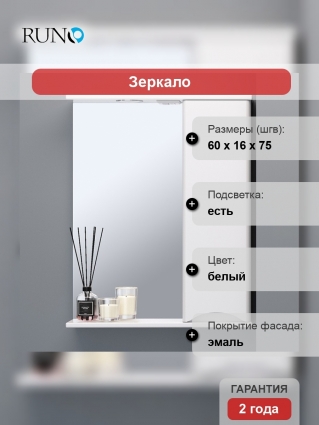 Зеркало Runo Афина 60