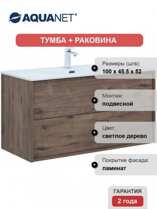 Тумба с раковиной Aquanet Lino 100 дуб веллингтон