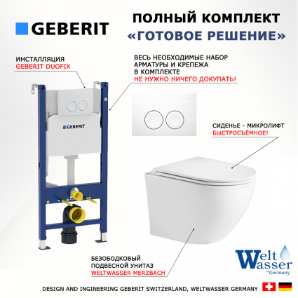 Комплект 3 в 1 инсталляция Geberit Duofix Delta + Подвесной унитаз WeltWasser Merzbach 043 GL-WT с кнопкой смыва 