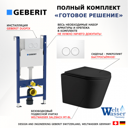 Комплект 3 в 1 инсталляция Geberit Duofix Delta + Подвесной унитаз WeltWasser Salzbach 043 MT-BL с кнопкой смыва