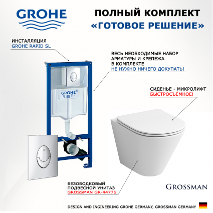 Комплект 3 в 1 инсталляция Grohe Rapid SL + Унитаз подвесной Grossman GR-4477S + кнопка Skate Air