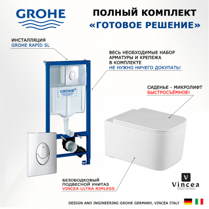 Комплект 3 в 1 инсталляция Grohe Rapid SL + Унитаз Vincea Ultra Rimless VT1-32 + кнопка Skate Air