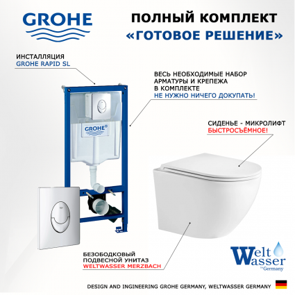 Комплект 3 в 1 инсталляция Grohe Rapid SL + Подвесной унитаз WeltWasser Merzbach 043 GL-WT + кнопка Skate Air