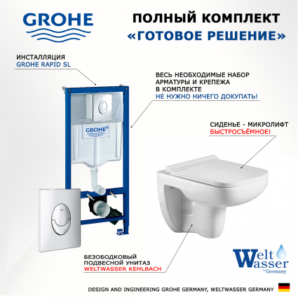 Комплект 3 в 1 инсталляция Grohe Rapid SL + Подвесной унитаз WeltWasser Kehlbach 004 GL-WT + кнопка Skate Air